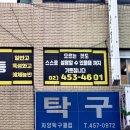 가보빌리어드클럽 이미지