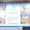 어판장(산호점)