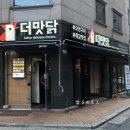 더맛닭 영등포점