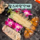 29170-4-B-25 | 광주 지산동 맛집 탐스바닷가재 랍스타 VIP B코스 4인 코스요리 후기