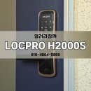 GS25 대구대현점 | 대구 북구 대현동 고장 난 도어락 LOCPRO H2000S로 교체 후기.