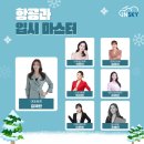 [2025인스카이합격생]한서대학교 항공관광학과/백석대학교 항공서비스학과 합격!!4년제 탑티어 올합!!