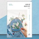 보태니컬 패브릭아트 이미지