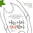 연애해