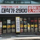 대식가2900 이미지