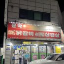 문학닭갈비&삼겹살 이미지