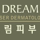 드림피부과 이미지