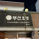 한라맥주(삼산점) | 울산 삼산 2차로 추천하는 오뎅맛집 부산오뎅 내돈내산