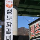 땡기네닭갈비