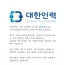 대한인력 네이버블로그