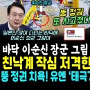 윤석열 정권 또 사고쳤다, 일본인 많은 보도블럭에 이순신 장군 그림을.. 밟고 가라? (UN, 한국 태극기 대신 인공기를, 치욕.. 친 이미지