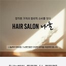 커커 나눌헤어 노량진점 이미지