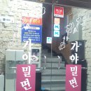 신도초등학교 | 해운대밀면맛집 귀하고 특별한 밀면... 보양식 밀면 한그릇 찐이야