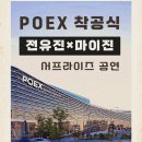 PDEX포엑스 착공식 이미지