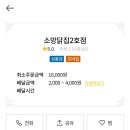 모아닭집