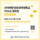 한국외국어대학교 교육대학원 이미지