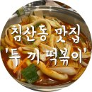 언니네분식&커피 이미지
