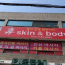 휴스킨바디