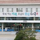 전라남도 전라남도 나주시청 안 이미지