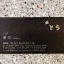 스시청담 | 청담 오마카세 스시소라 런치데이트솔직후기