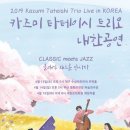 Classic meets Jazz 이미지