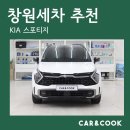 평일컴퓨터세차장 | 창원성주동세차추천 l 카앤쿡창원점 l 창원스팀세차장