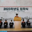 동양대 2023학년도 입학식 개최 이미지