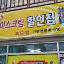 신광아이스크림할인점외도점 | 아이스크림 할인점 방문 후기