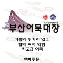 부산어묵대장 이미지