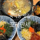 만세PC | 평택 죽백동 맛집 꼬막만세, 만석인 이유가 있네!
