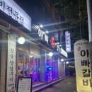 아빠고기 이미지
