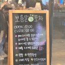 부평 술집 보름달포차 탐방후기