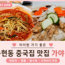가야성 | 대구 송현동 중국집 맛집 가야성 아이랑 가족외식 후기
