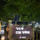 중랑천 뚝방길 (옥외13) | [서울 맨발걷기] &#39;장안동 황톳길&#39; 기분 좋은 촉감 후기