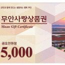 무안사랑 이미지
