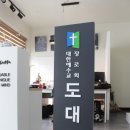 도대교회 이미지