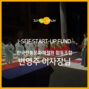 [특별한인터뷰] ‘한국전통문화예절원 협동조합’ 변영주 이사장님 (I-SEIF)