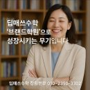 딥매쓰수학국어학원
