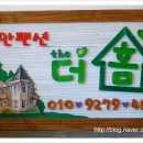 태안펜션더홈 이미지