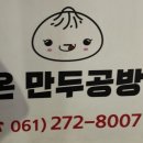 대성동천년나 ~ 대성약국 | [목포 만두 맛집] 온 만두공방, 목포 북항 맛집, 겨울 따끈한 만두 찐빵 최고!
