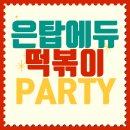 로하스수학