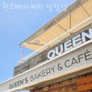 퀸즈베이커리 이미지