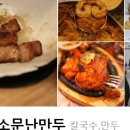 소문난만두 이미지