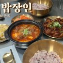 밥장인 | 경성대 부경대맛집 한식전문 밥장인 솔직후기