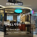 남자피자판교 | 판교역맛집 살레르노 판교점 화덕피자와 파스타가 맛있는 정통 이탈리안 레스토랑