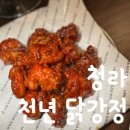 인천 청라 닭강정 맛집 닭다리살 100% 천년닭강정 내돈내산 매장이용 후기