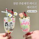 천안 주문제작 와인잔 케이크 케이꾸키 미니 생일케이크 추천 후기