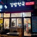 김밥천국다산점