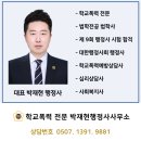 서면사무소 | 학교폭력 서면사과 1호 처분 취소 행정심판 인용 성공 사례 - 학폭 전문 박재현 행정사 사무소