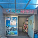 죽산 사우나 네이버블로그